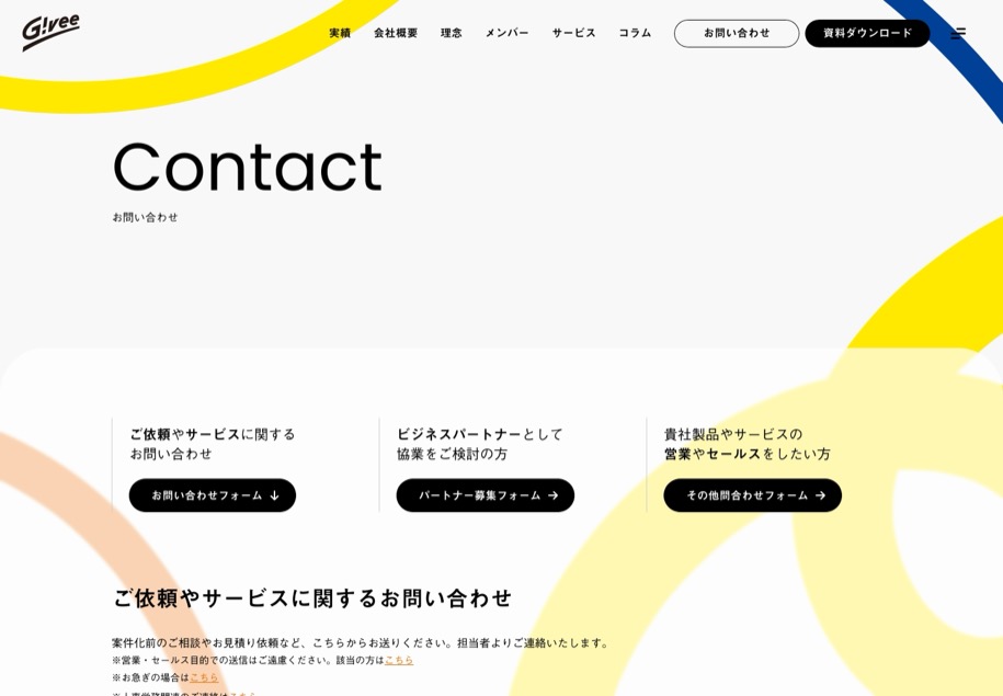 Givee（ギビー） のパソコン表示