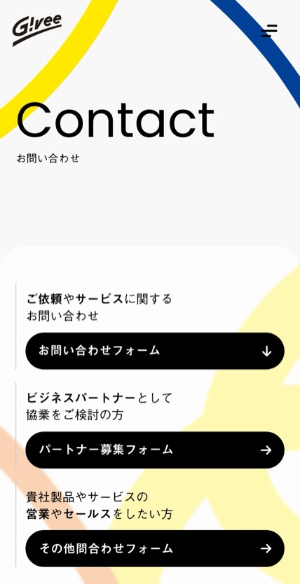 Givee（ギビー） のスマホ表示