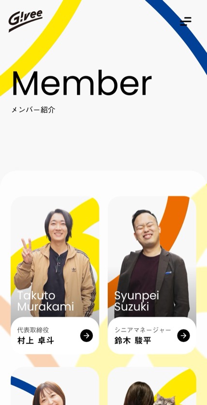 Givee（ギビー） のスマホ表示