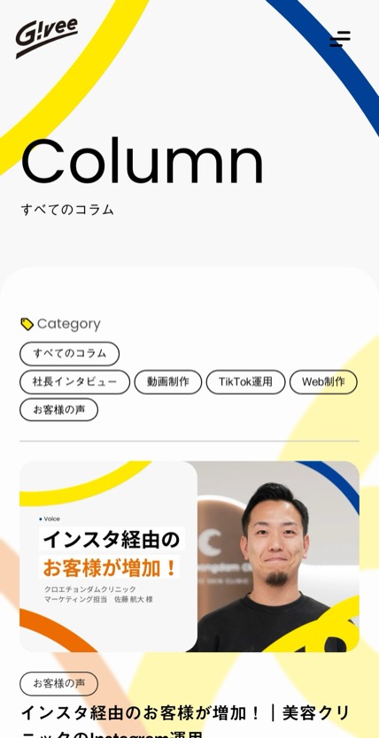 Givee（ギビー） のスマホ表示