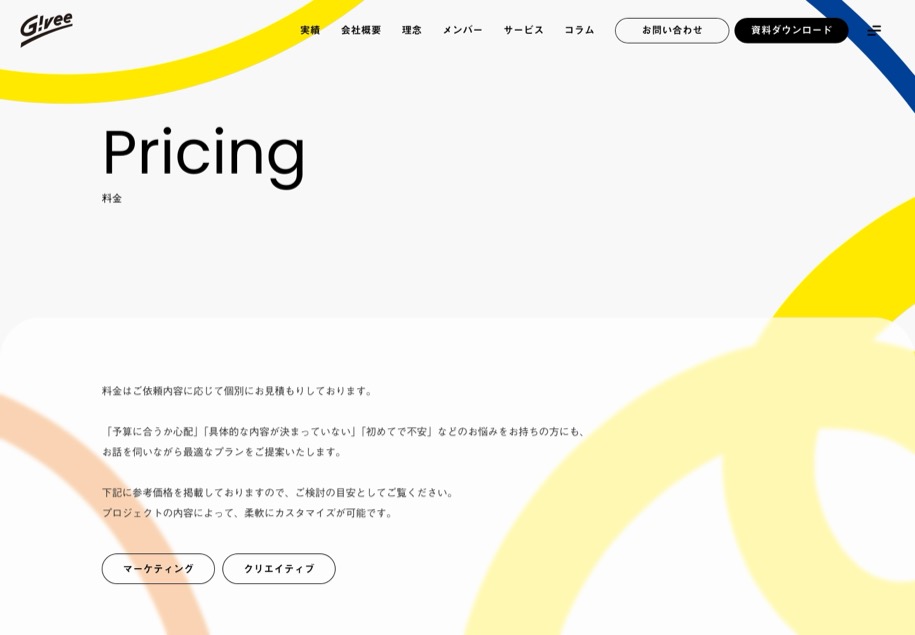Givee（ギビー） のパソコン表示