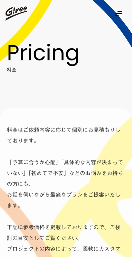 Givee（ギビー） のスマホ表示