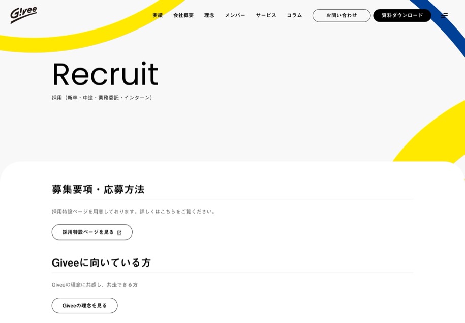 Givee（ギビー） のパソコン表示