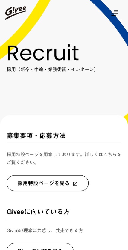Givee（ギビー） のスマホ表示