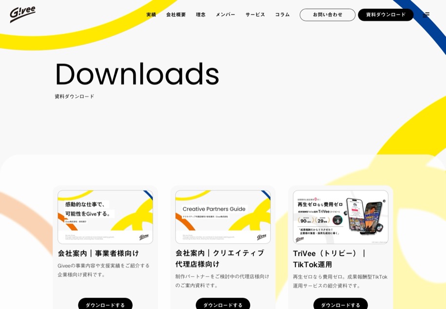 Givee（ギビー） のパソコン表示