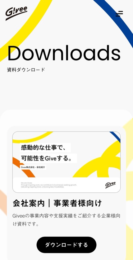 Givee（ギビー） のスマホ表示