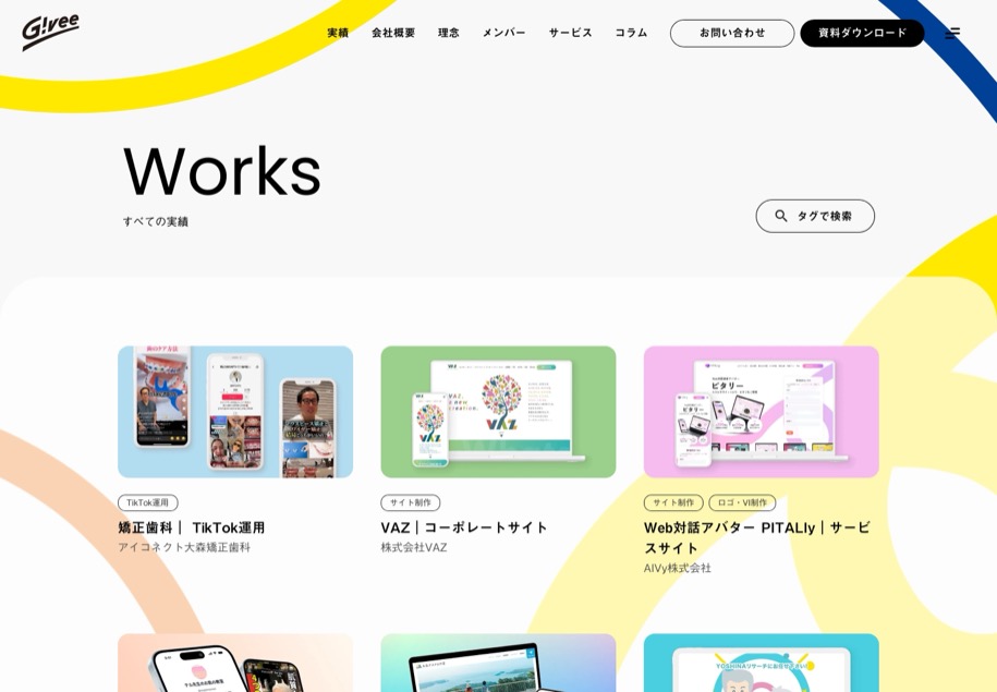 Givee（ギビー） のパソコン表示