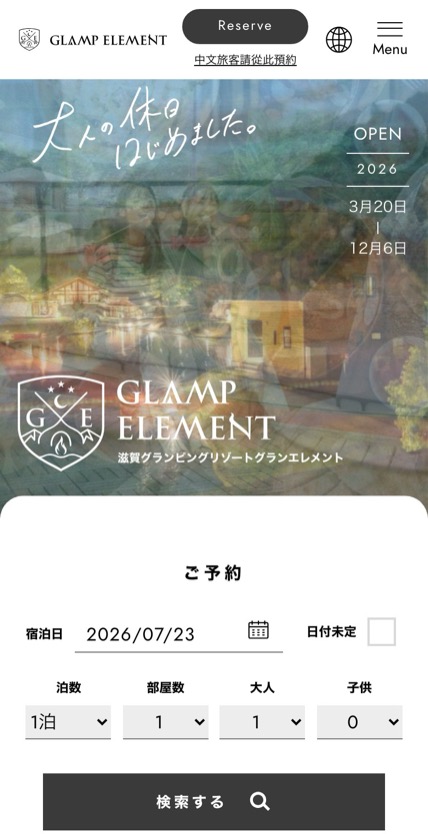 GLAMP ELEMENT（グランエレメント) のスマホ表示