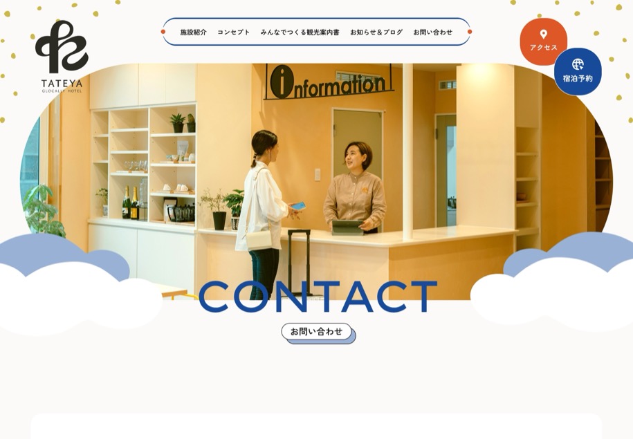 Glocally Hotel “TATEYA” のパソコン表示