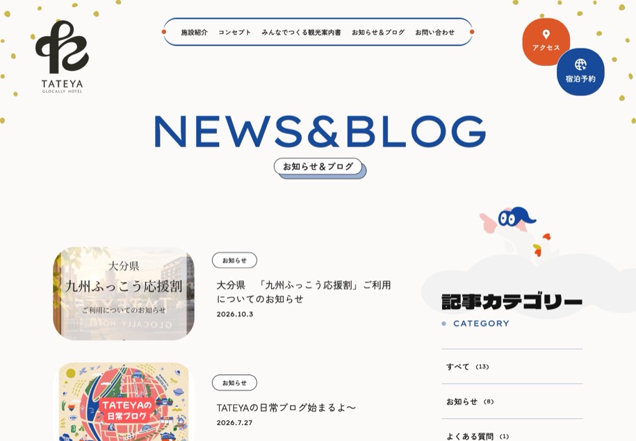 Glocally Hotel “TATEYA” のパソコン表示