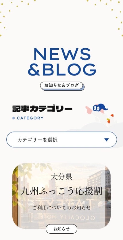 Glocally Hotel “TATEYA” のスマホ表示