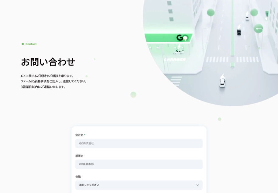 GO株式会社 脱炭素サービスGX のパソコン表示