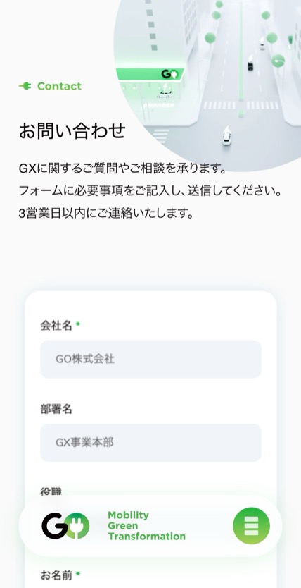 GO株式会社 脱炭素サービスGX のスマホ表示