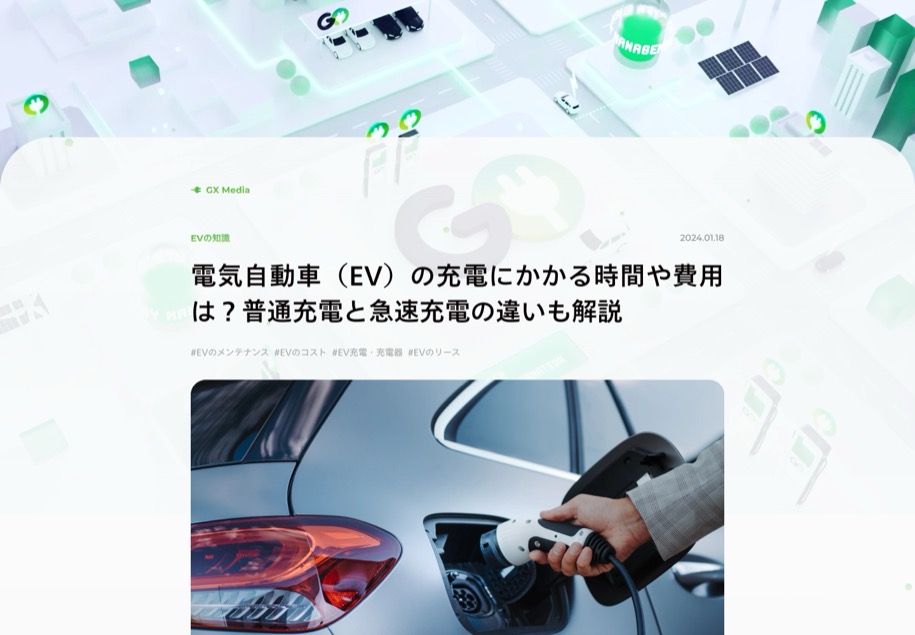 GO株式会社 脱炭素サービスGX のパソコン表示