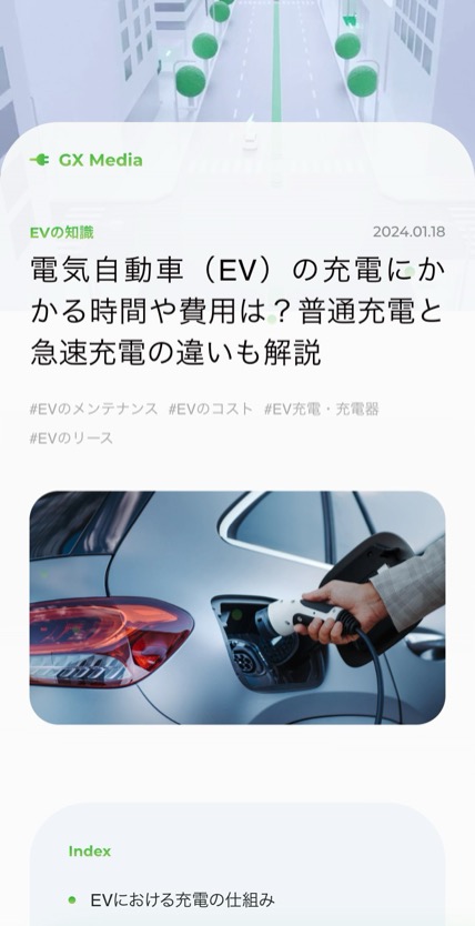 GO株式会社 脱炭素サービスGX のスマホ表示