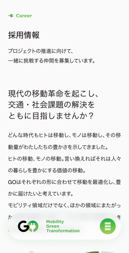 GO株式会社 脱炭素サービスGX のスマホ表示