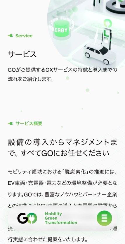 GO株式会社 脱炭素サービスGX のスマホ表示