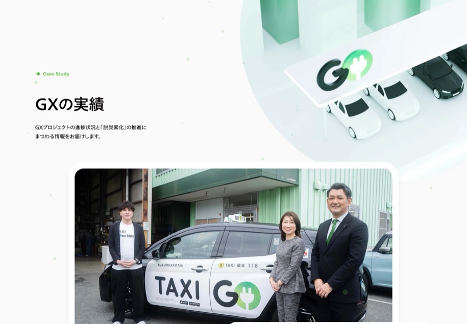 GO株式会社 脱炭素サービスGX のパソコン表示