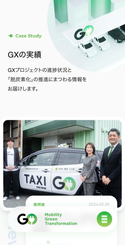 GO株式会社 脱炭素サービスGX のスマホ表示