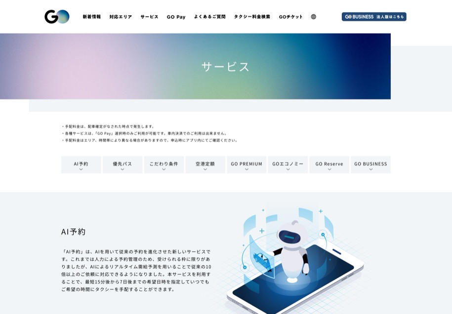 GO のパソコン表示