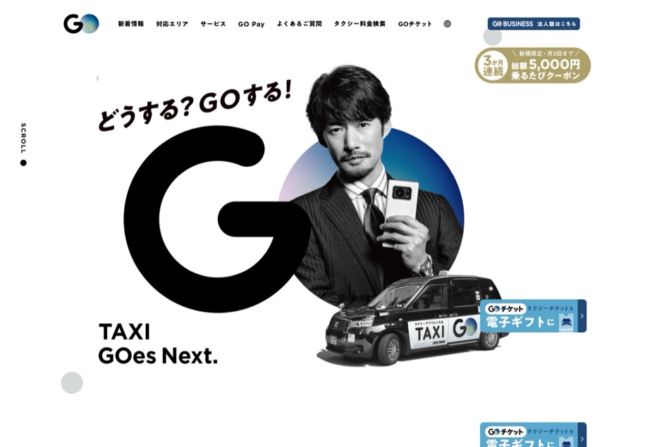 GO のパソコン表示