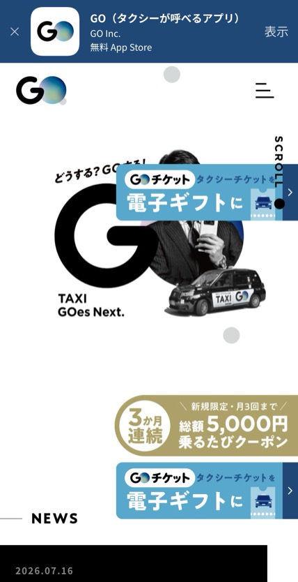 GO のスマホ表示