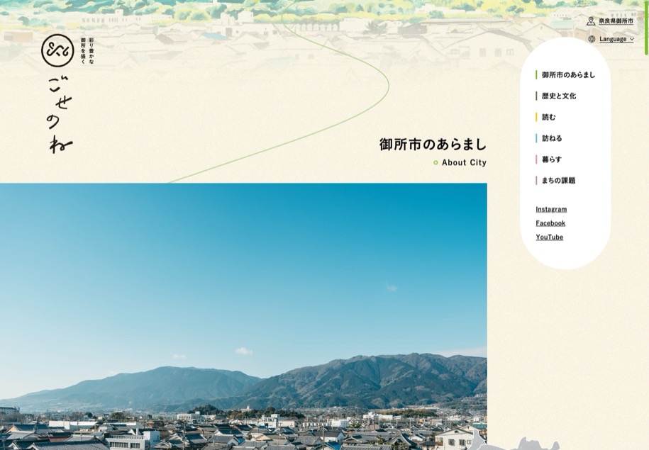 ごせのね のパソコン表示