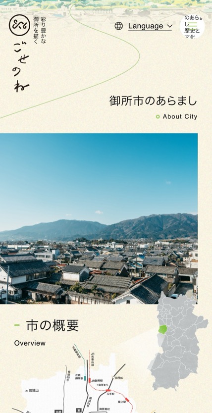 ごせのね のスマホ表示