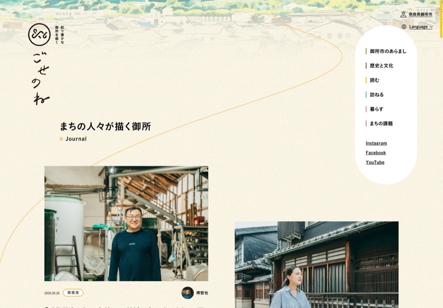 ごせのね のパソコン表示