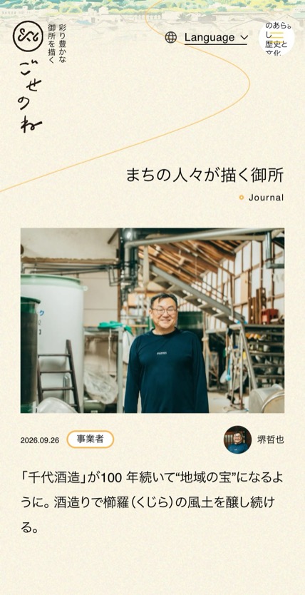 ごせのね のスマホ表示