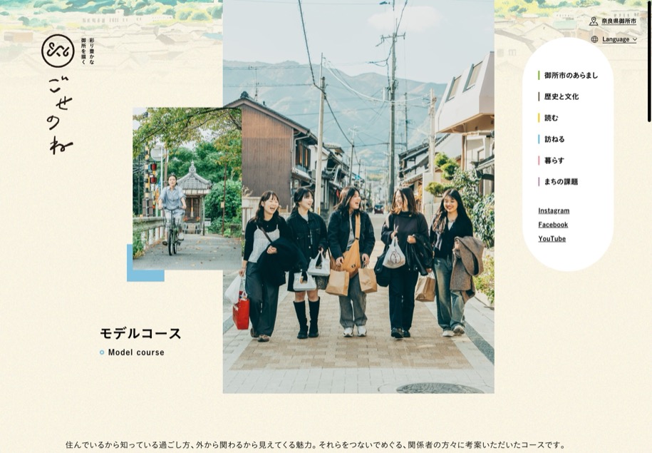 ごせのね のパソコン表示