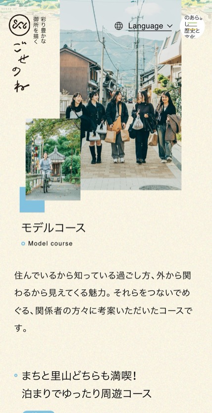 ごせのね のスマホ表示
