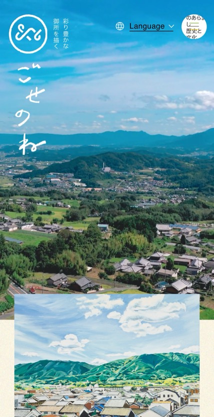 ごせのね のスマホ表示