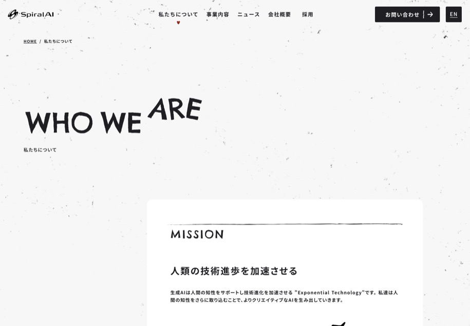 SpiralAI のパソコン表示