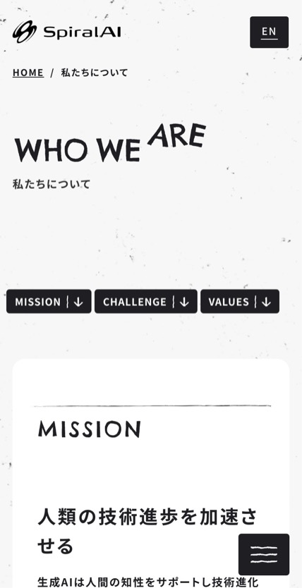 SpiralAI のスマホ表示