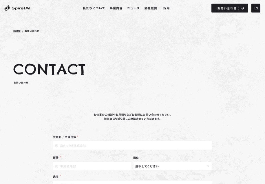 SpiralAI のパソコン表示