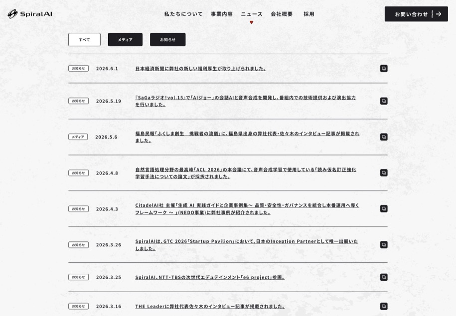 SpiralAI のパソコン表示