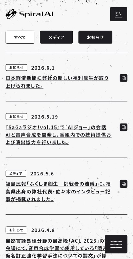 SpiralAI のスマホ表示