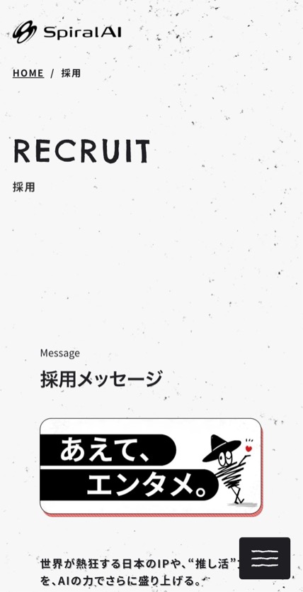 SpiralAI のスマホ表示
