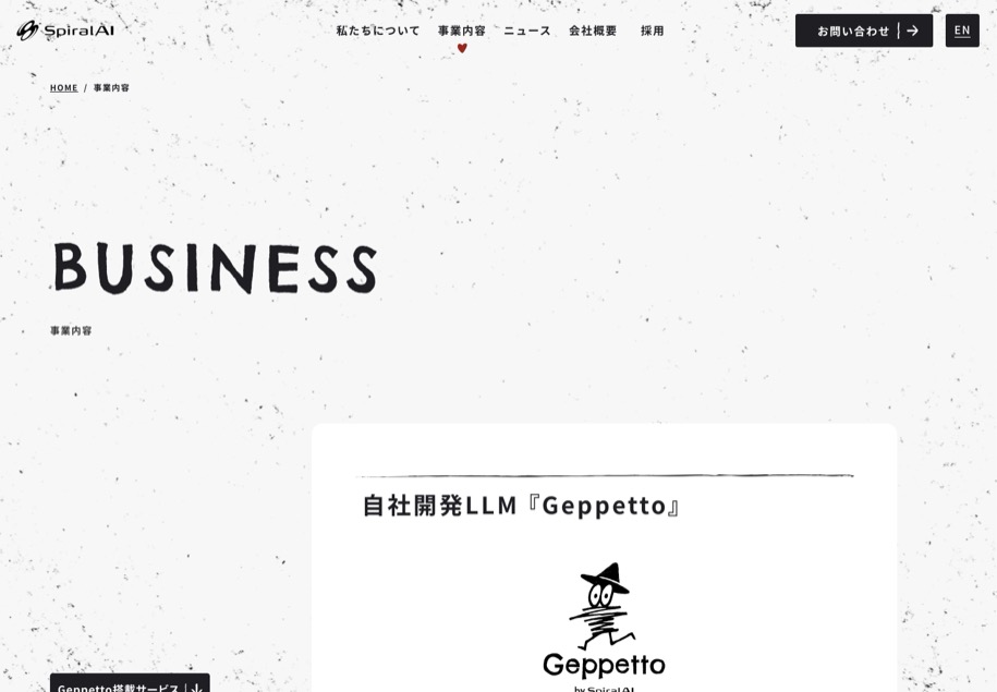 SpiralAI のパソコン表示