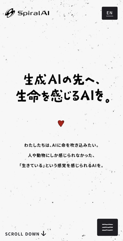 SpiralAI のスマホ表示