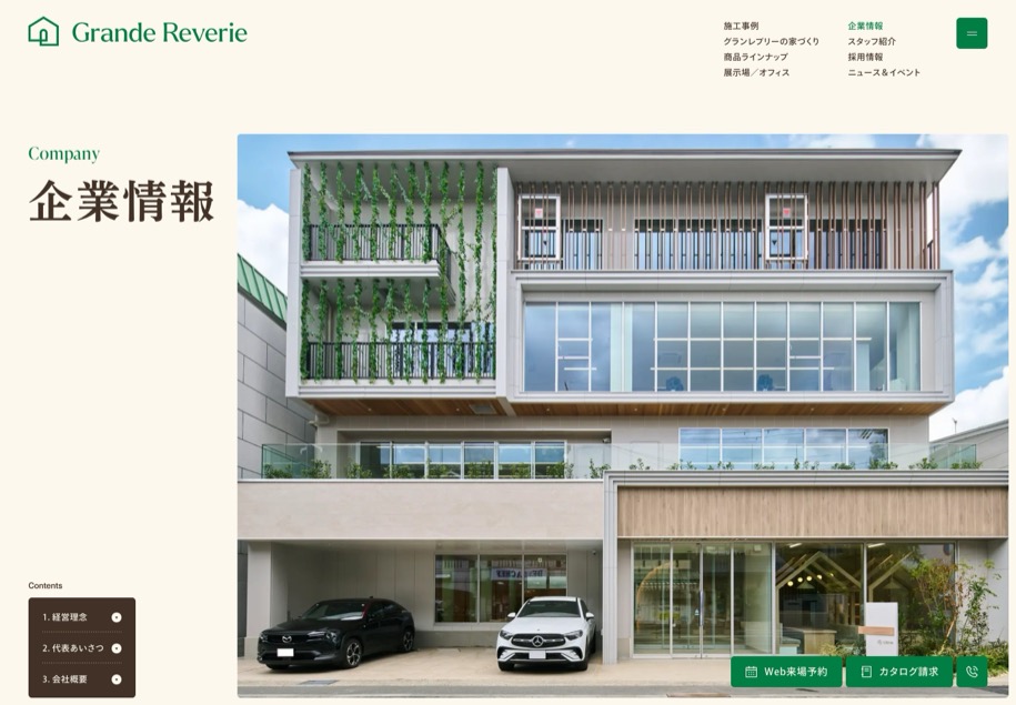 グランレブリー のパソコン表示