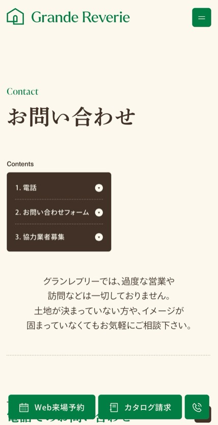グランレブリー のスマホ表示