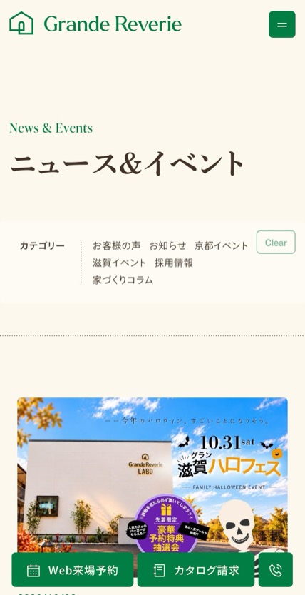 グランレブリー のスマホ表示