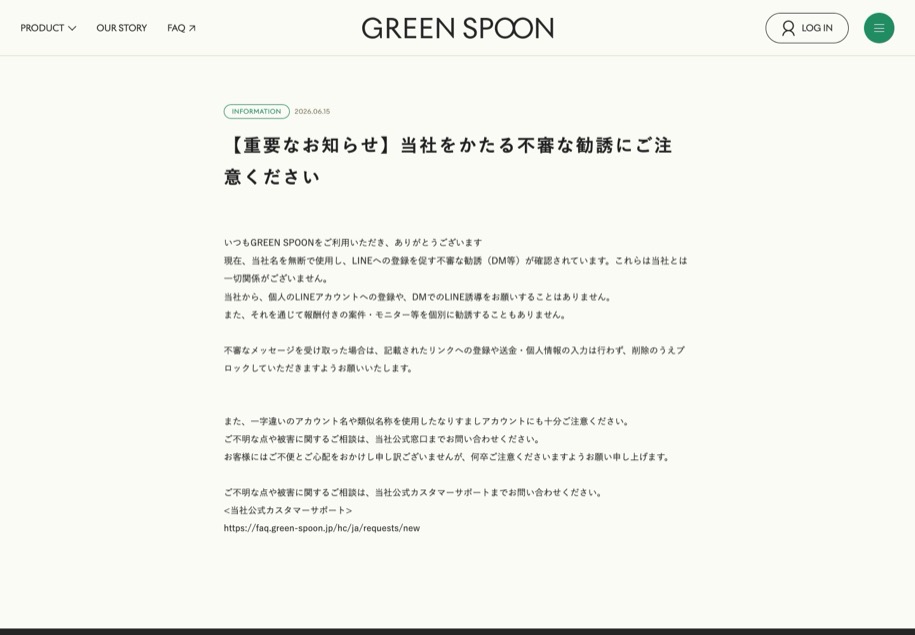 GREEN SPOON のパソコン表示