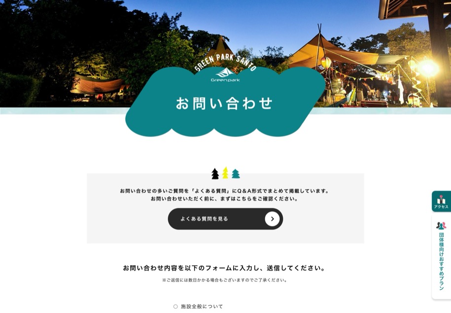 グリーンパーク山東 のパソコン表示