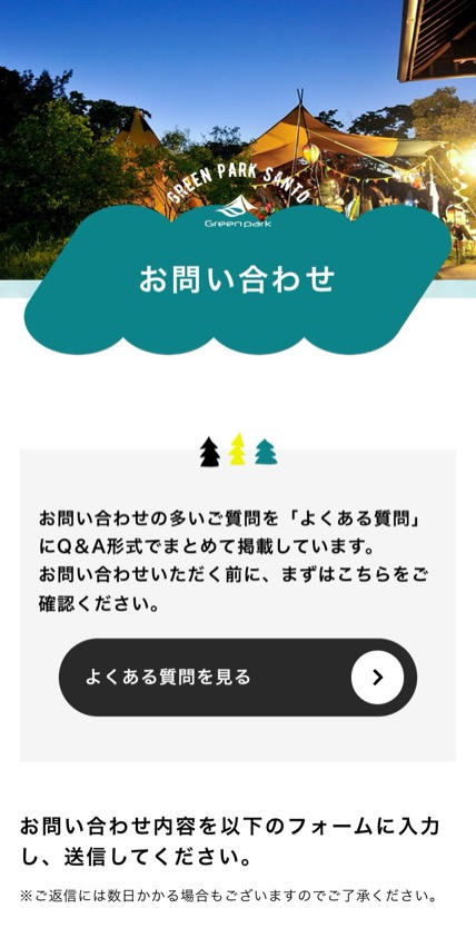 グリーンパーク山東 のスマホ表示