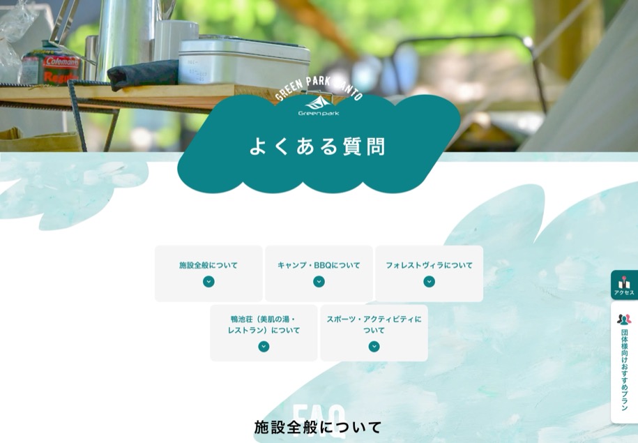 グリーンパーク山東 のパソコン表示
