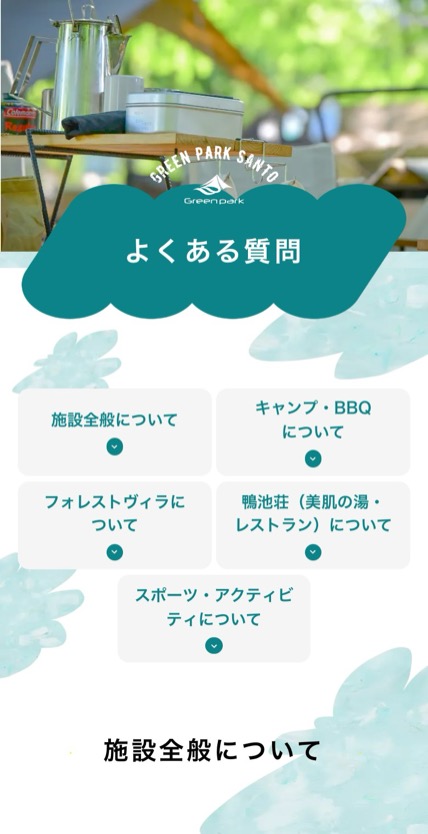 グリーンパーク山東 のスマホ表示
