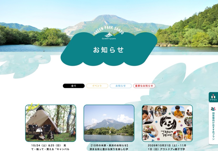 グリーンパーク山東 のパソコン表示